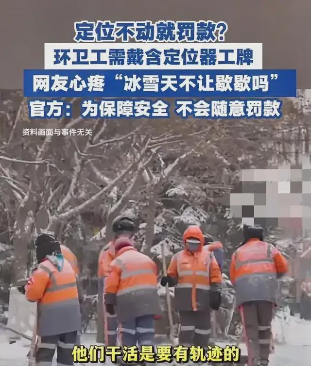 开云体育下载-运城市给环卫工人戴定位器，是“借鉴先进省市经验”？